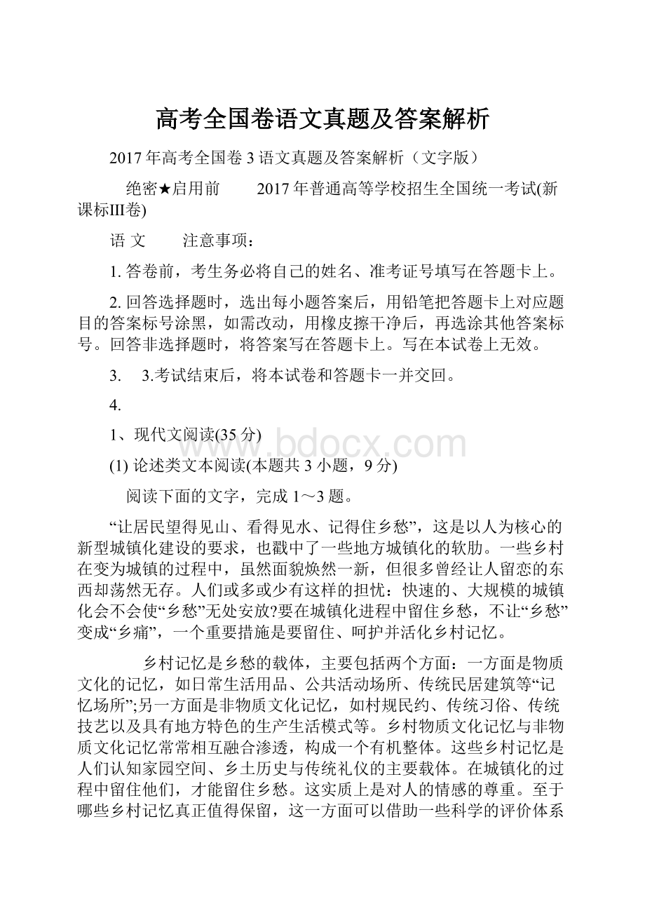 高考全国卷语文真题及答案解析.docx