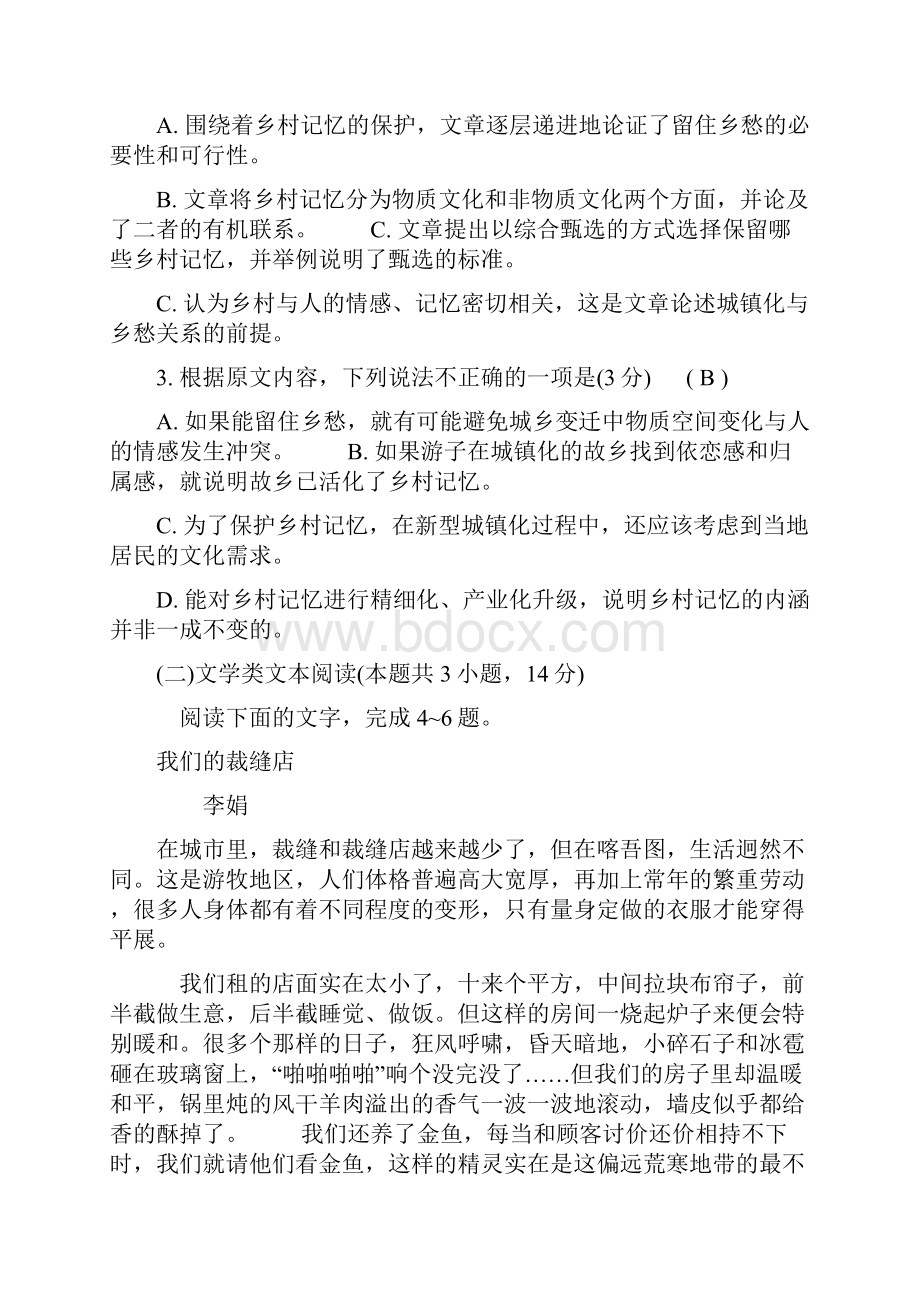 高考全国卷语文真题及答案解析.docx_第3页