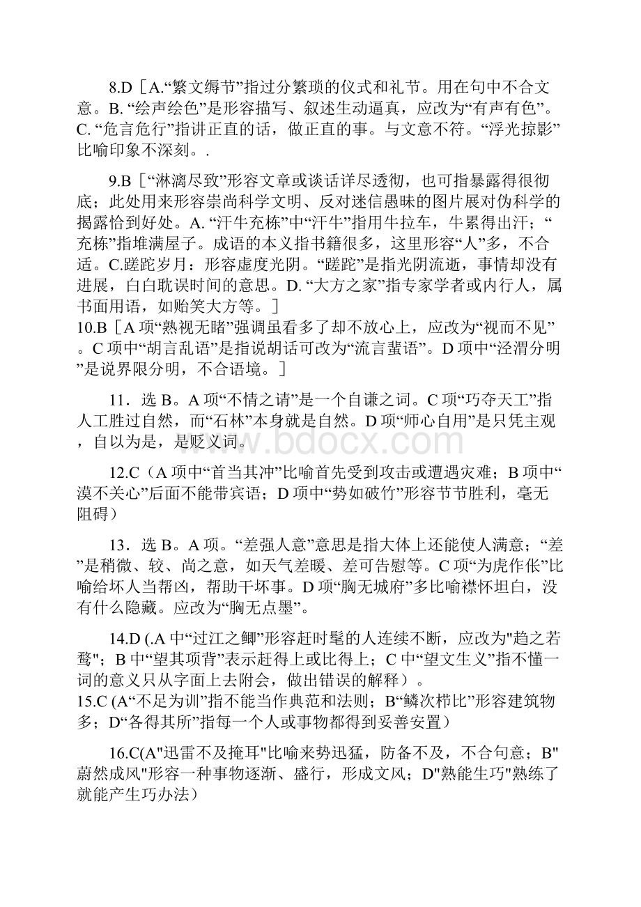 成语专项100题答案复习过程.docx_第2页