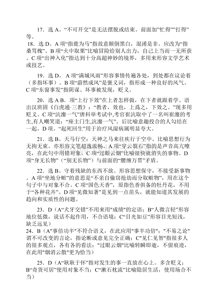 成语专项100题答案复习过程.docx_第3页