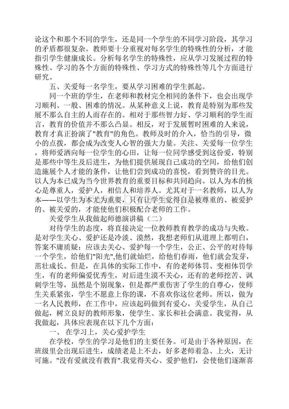 关爱学生从我做起师德演讲稿.docx_第2页