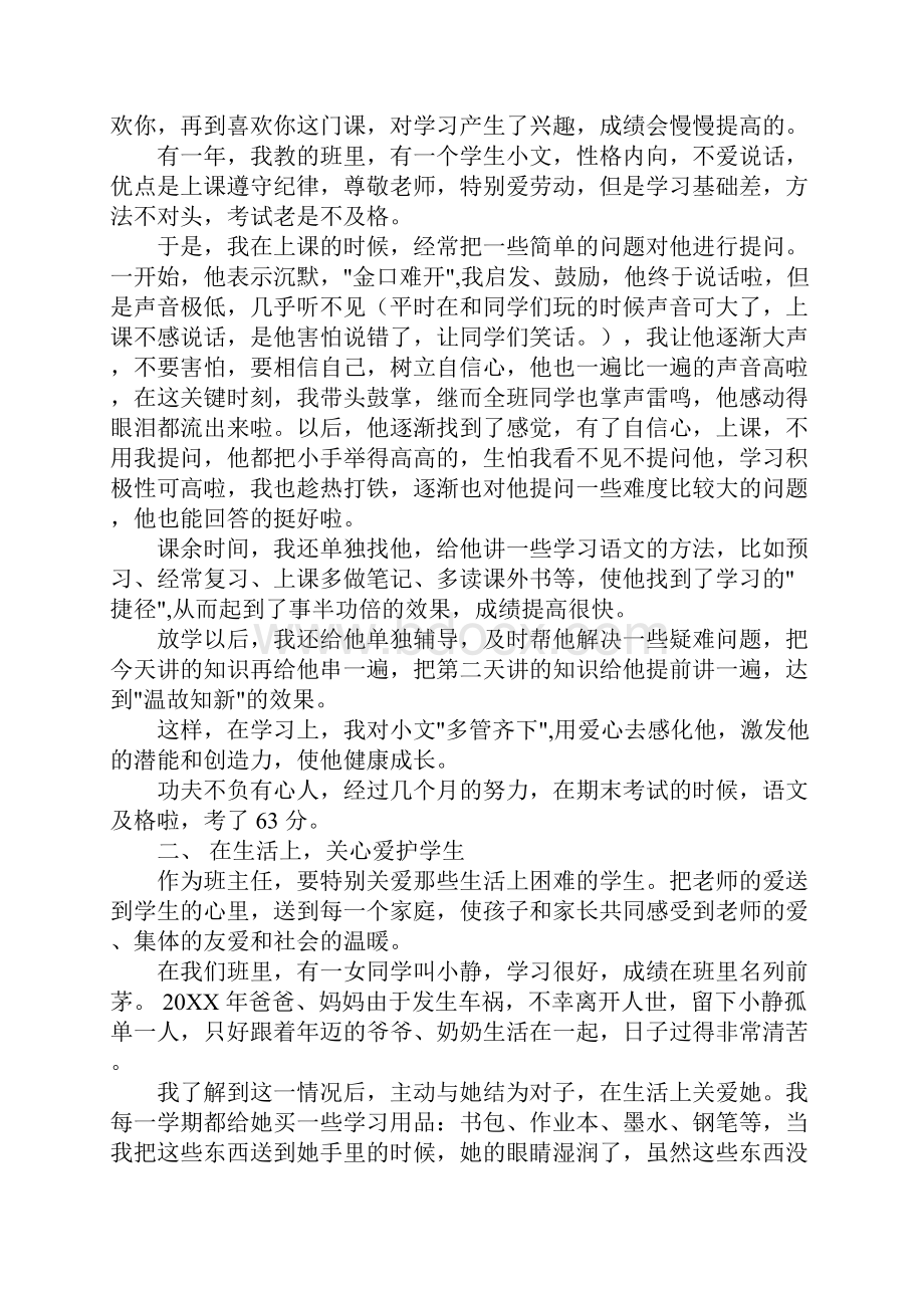 关爱学生从我做起师德演讲稿.docx_第3页