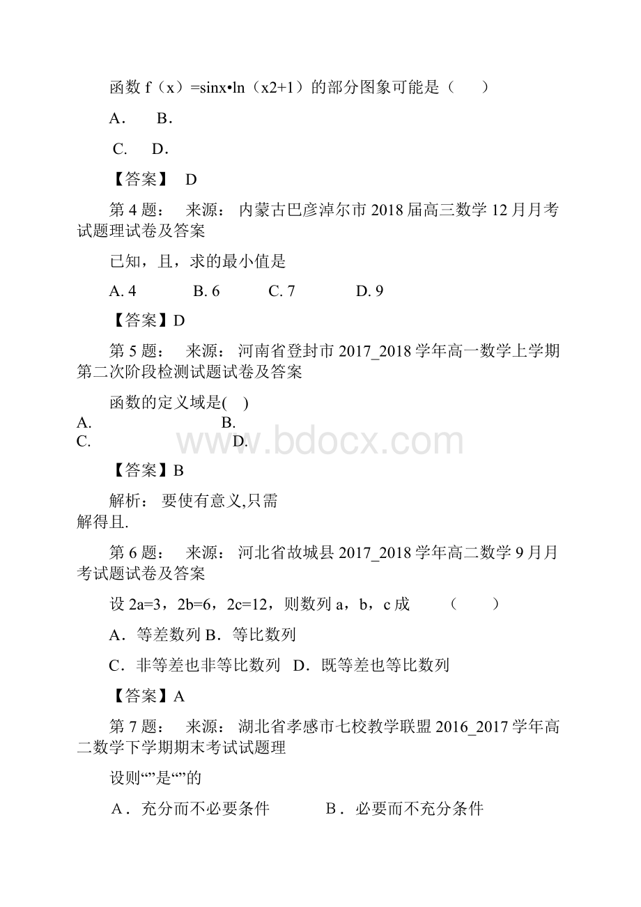 云南省宣威市第五中学高考数学选择题专项训练一模.docx_第2页