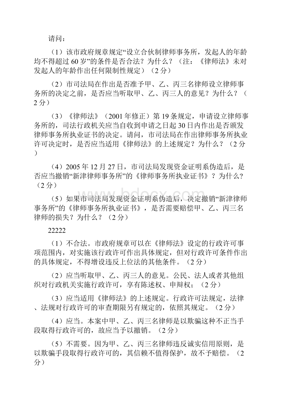 行政法及行政诉讼法案例.docx_第3页