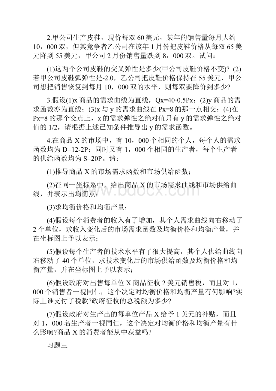 《西方经济学》习题集及参考答案.docx_第3页