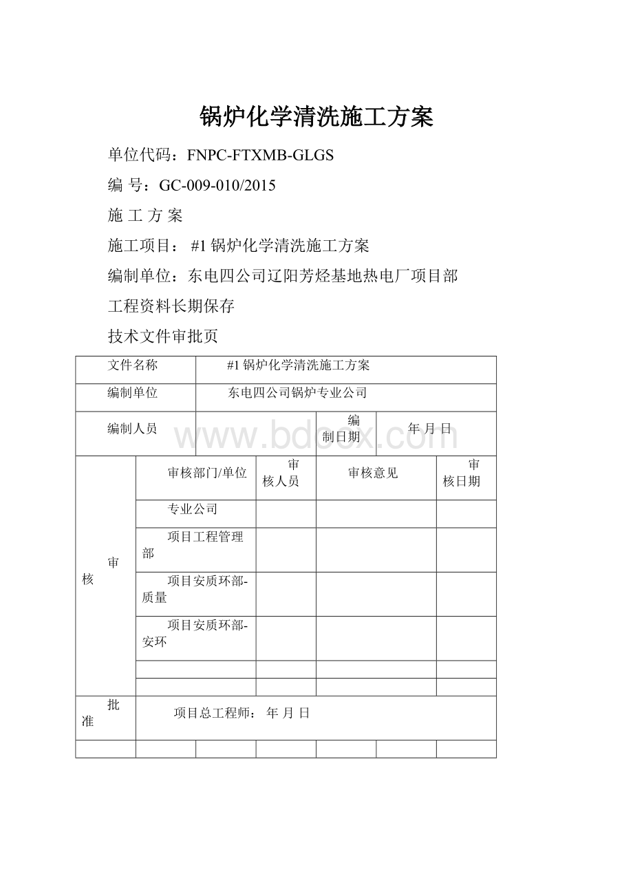 锅炉化学清洗施工方案.docx