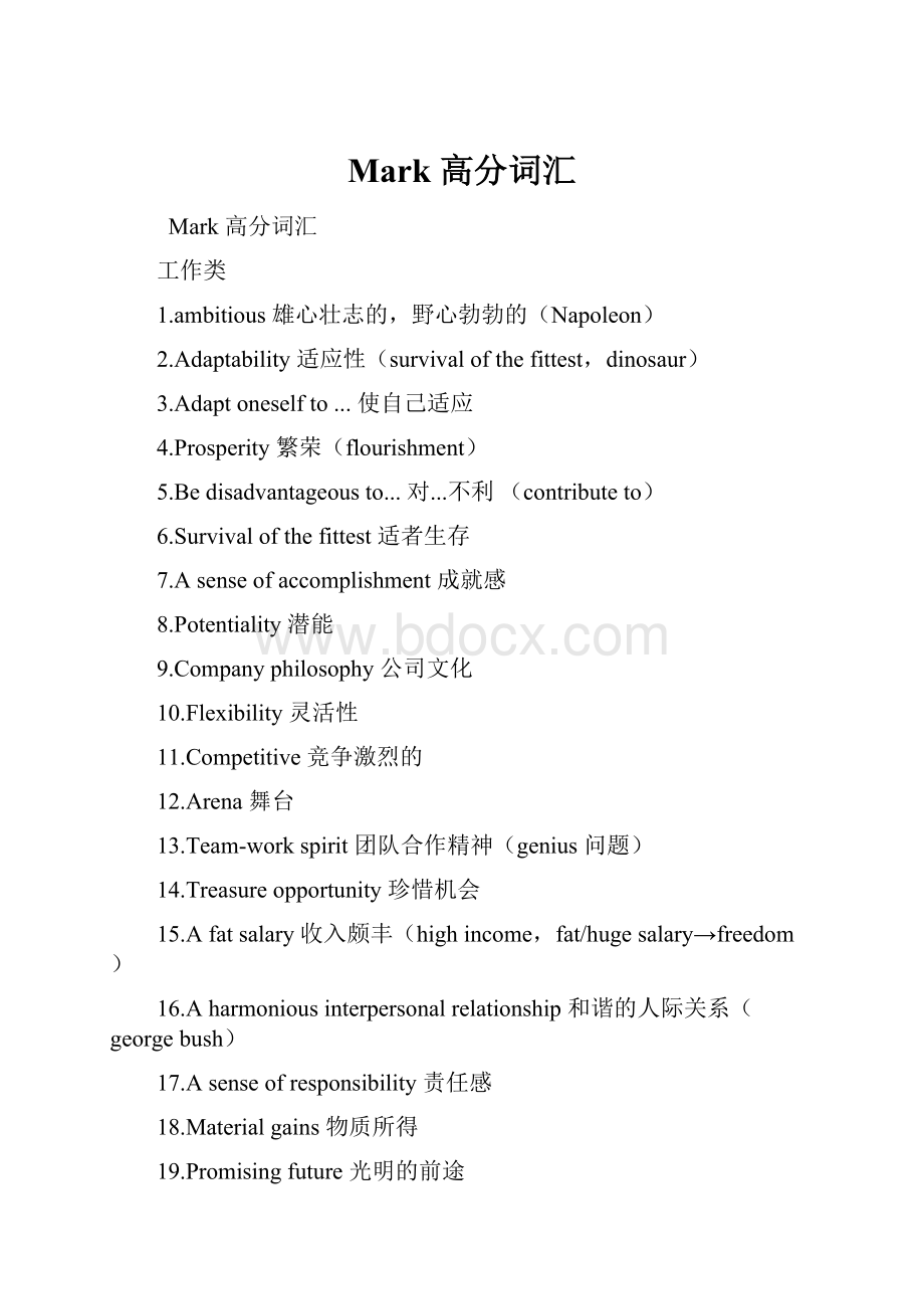 Mark 高分词汇.docx