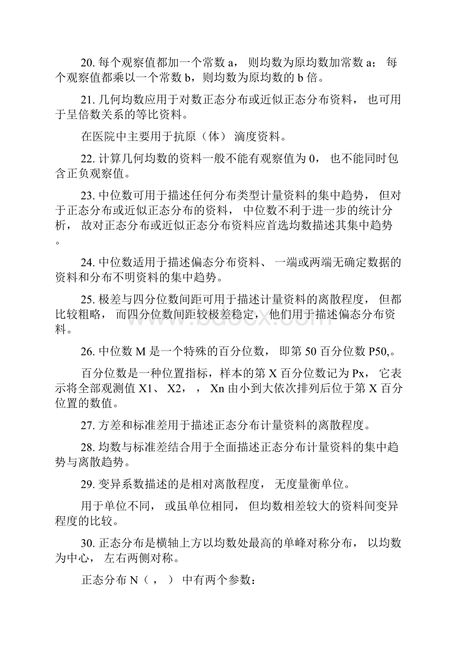 医学统计学知识点总结.docx_第3页