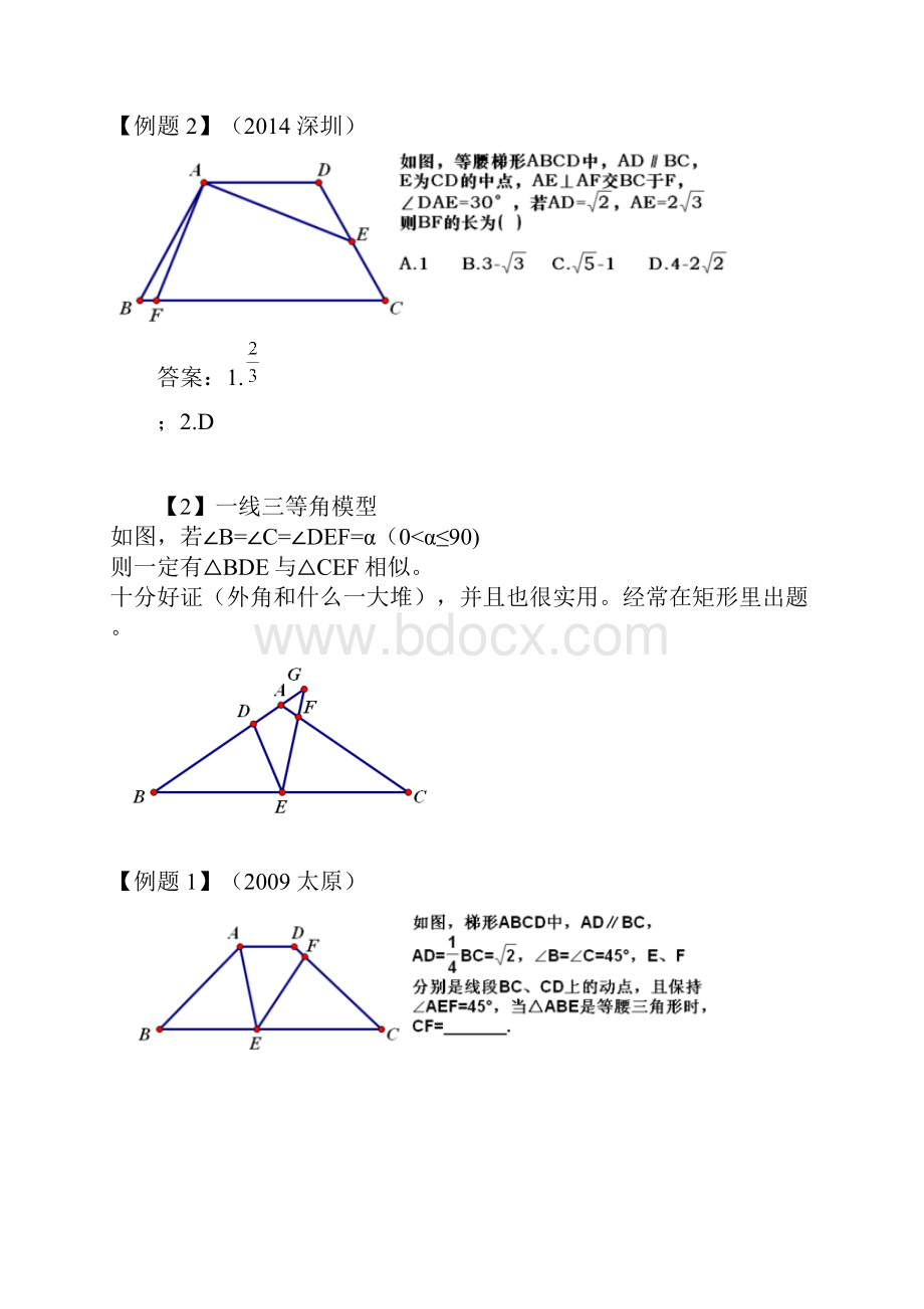 中考数学知识点复习 中考数学模型专题精选.docx_第2页