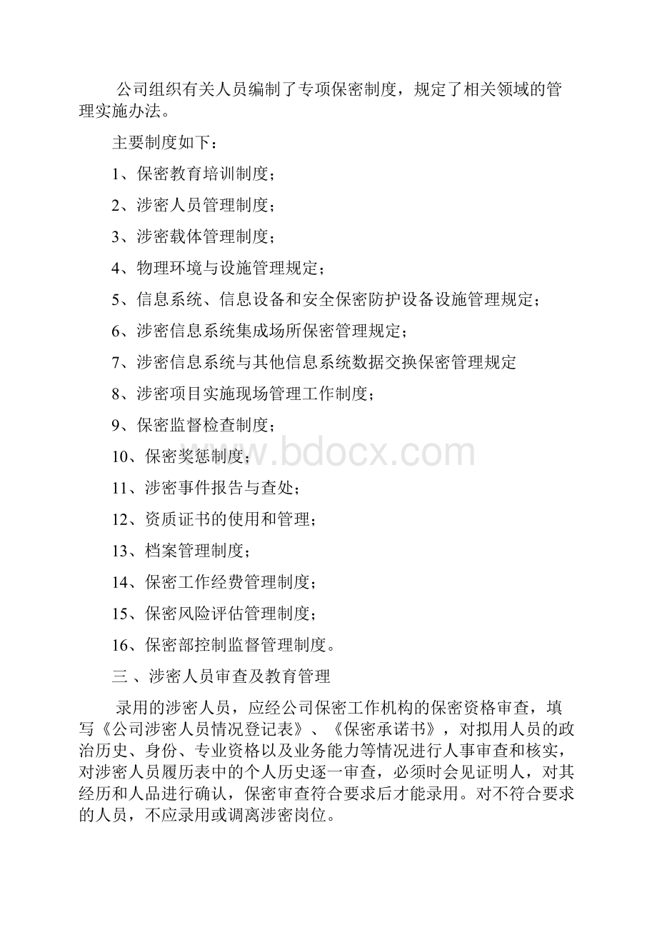 保密管理情况报告.docx_第3页