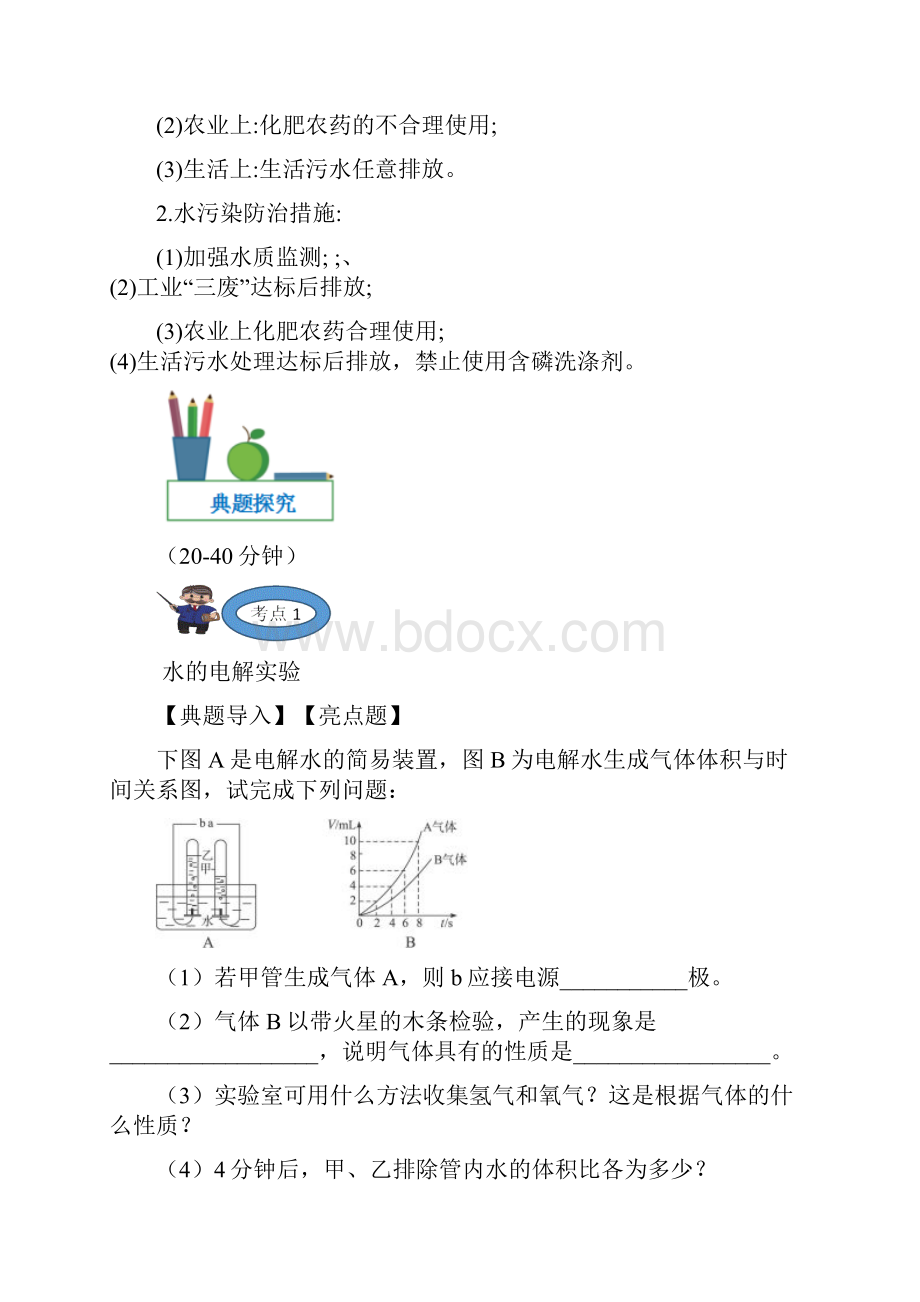 第九讲水班课.docx_第3页