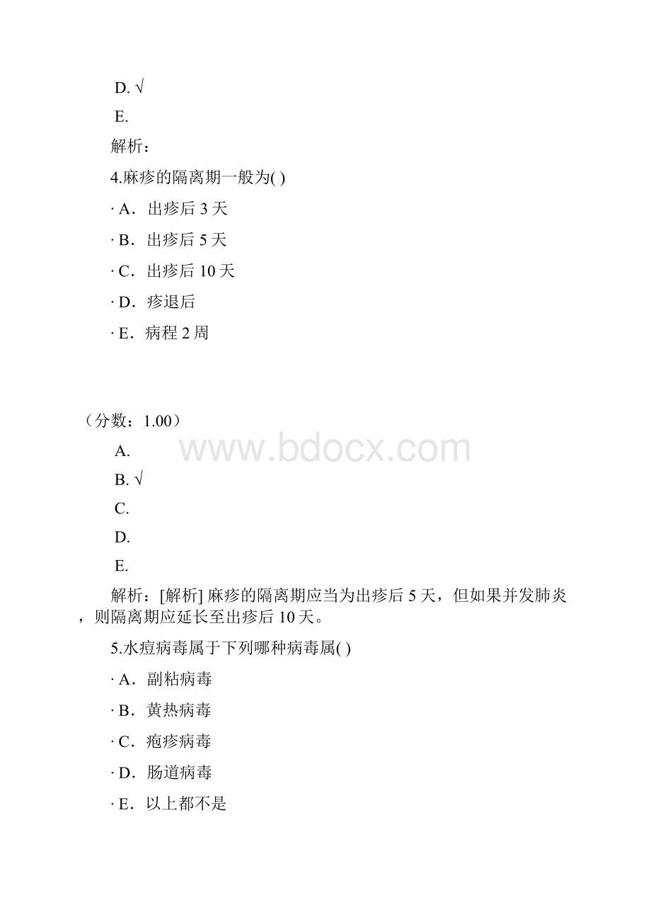 感染性疾病试题.docx_第3页