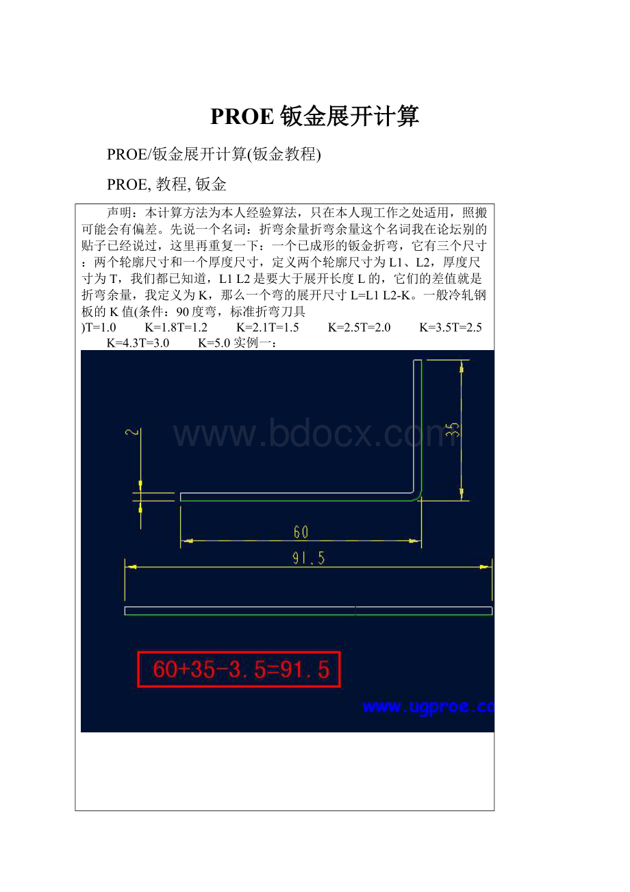 PROE钣金展开计算.docx