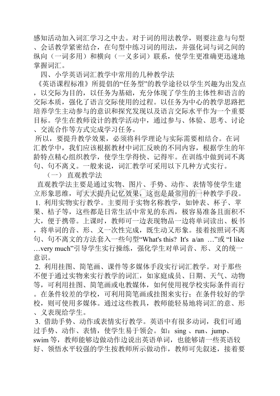 浅探小学英语词汇教学法.docx_第3页