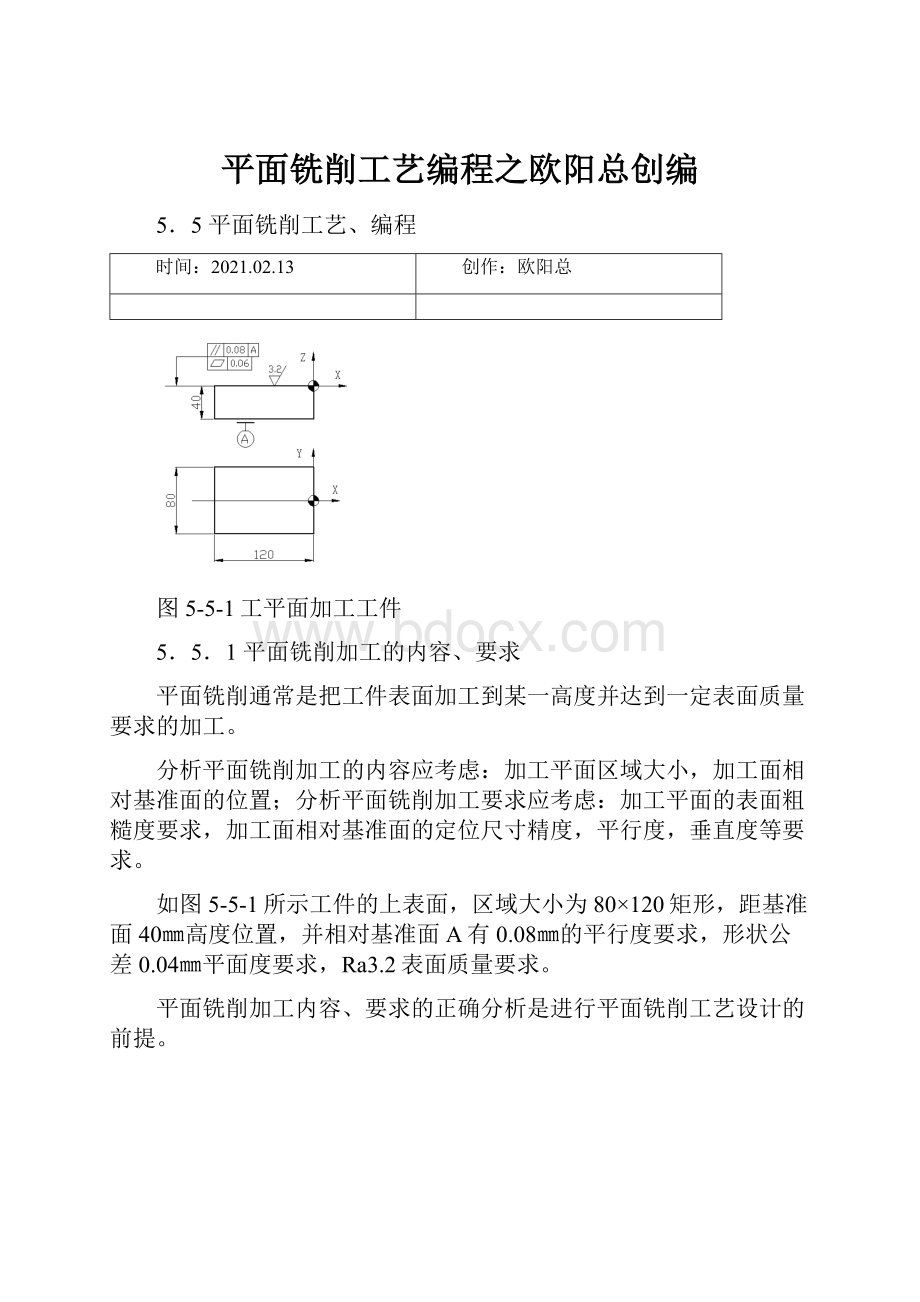 平面铣削工艺编程之欧阳总创编.docx