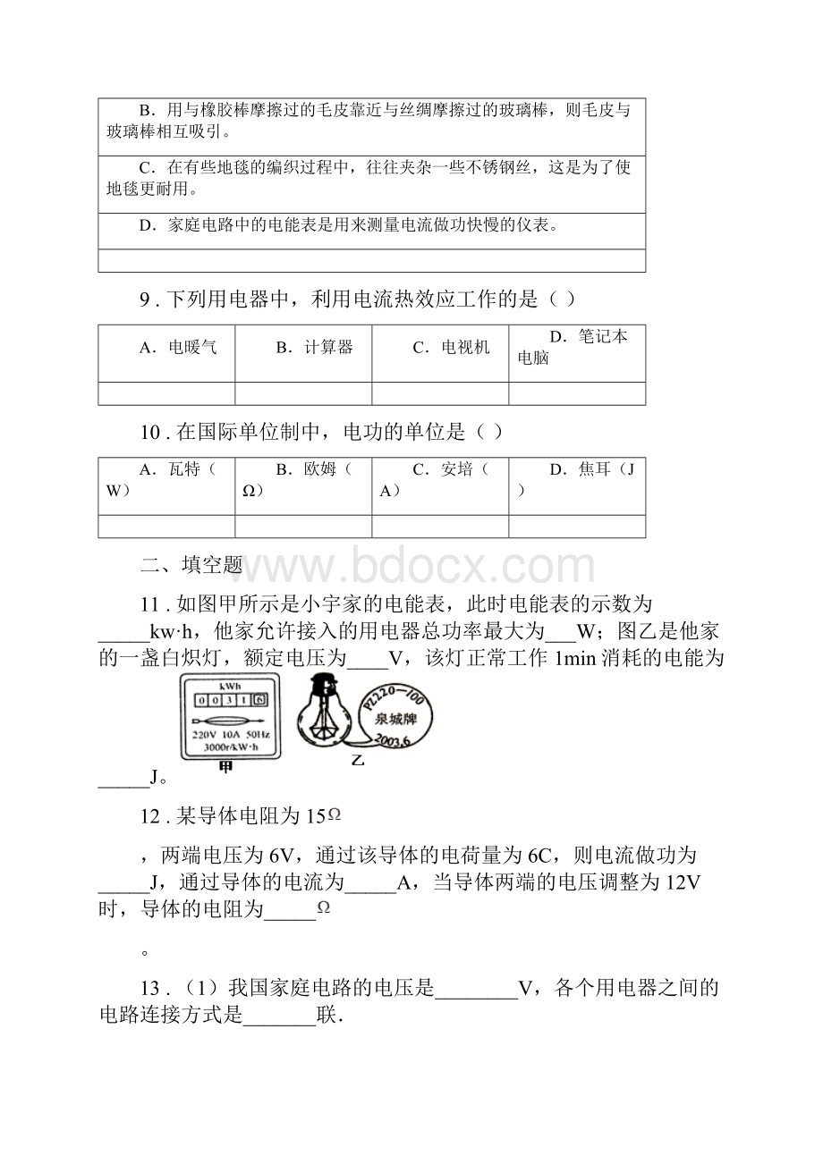 教科版九年级上期末考试物理试题模拟.docx_第3页