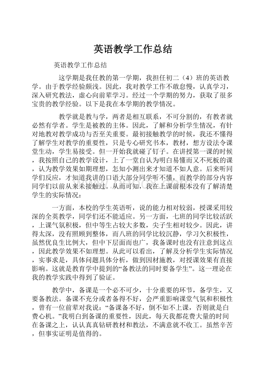 英语教学工作总结.docx