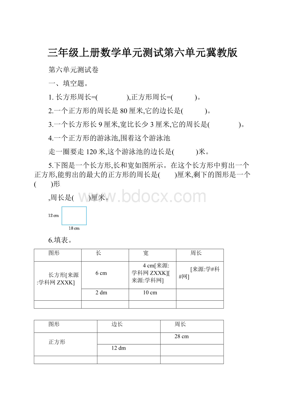 三年级上册数学单元测试第六单元冀教版.docx