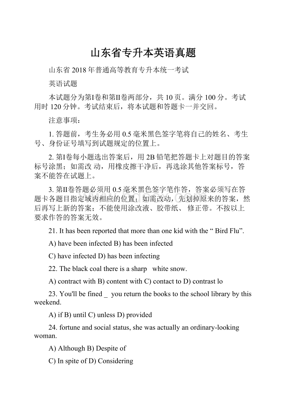 山东省专升本英语真题.docx_第1页