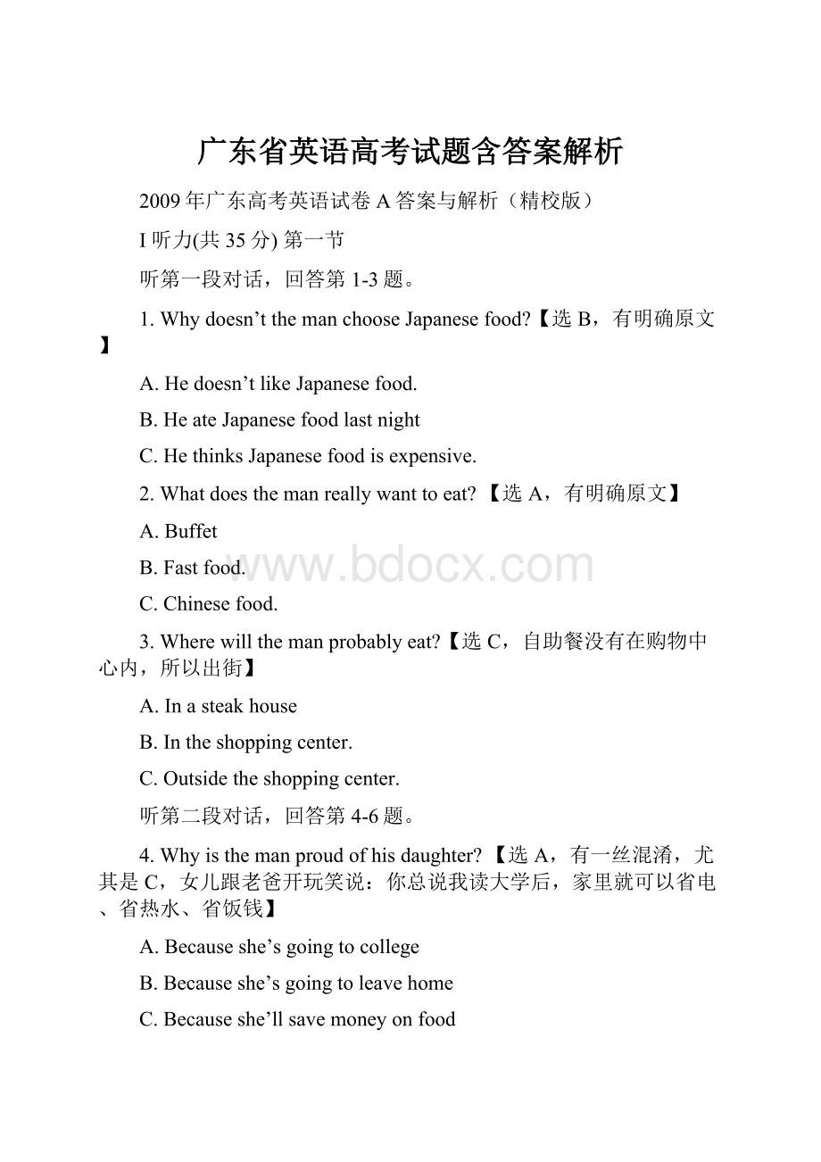 广东省英语高考试题含答案解析.docx