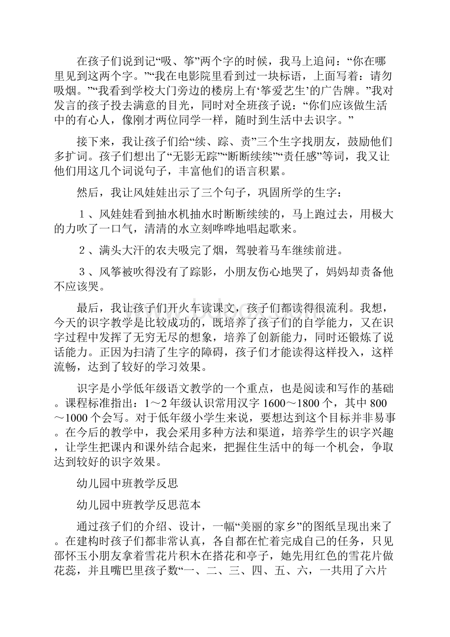 《风娃娃》识字教学反思.docx_第2页