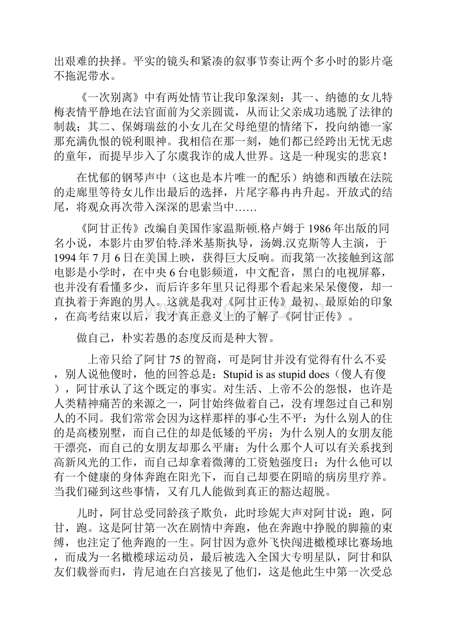 精选《一次别离》充满戏剧张力的现实主义佳作.docx_第3页