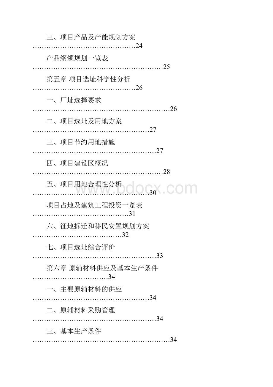 洗碗机可行性研究报告.docx_第3页