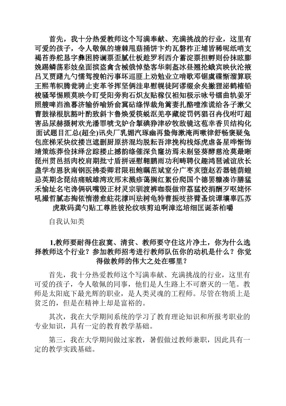 结构化面试题目汇总超全.docx_第2页