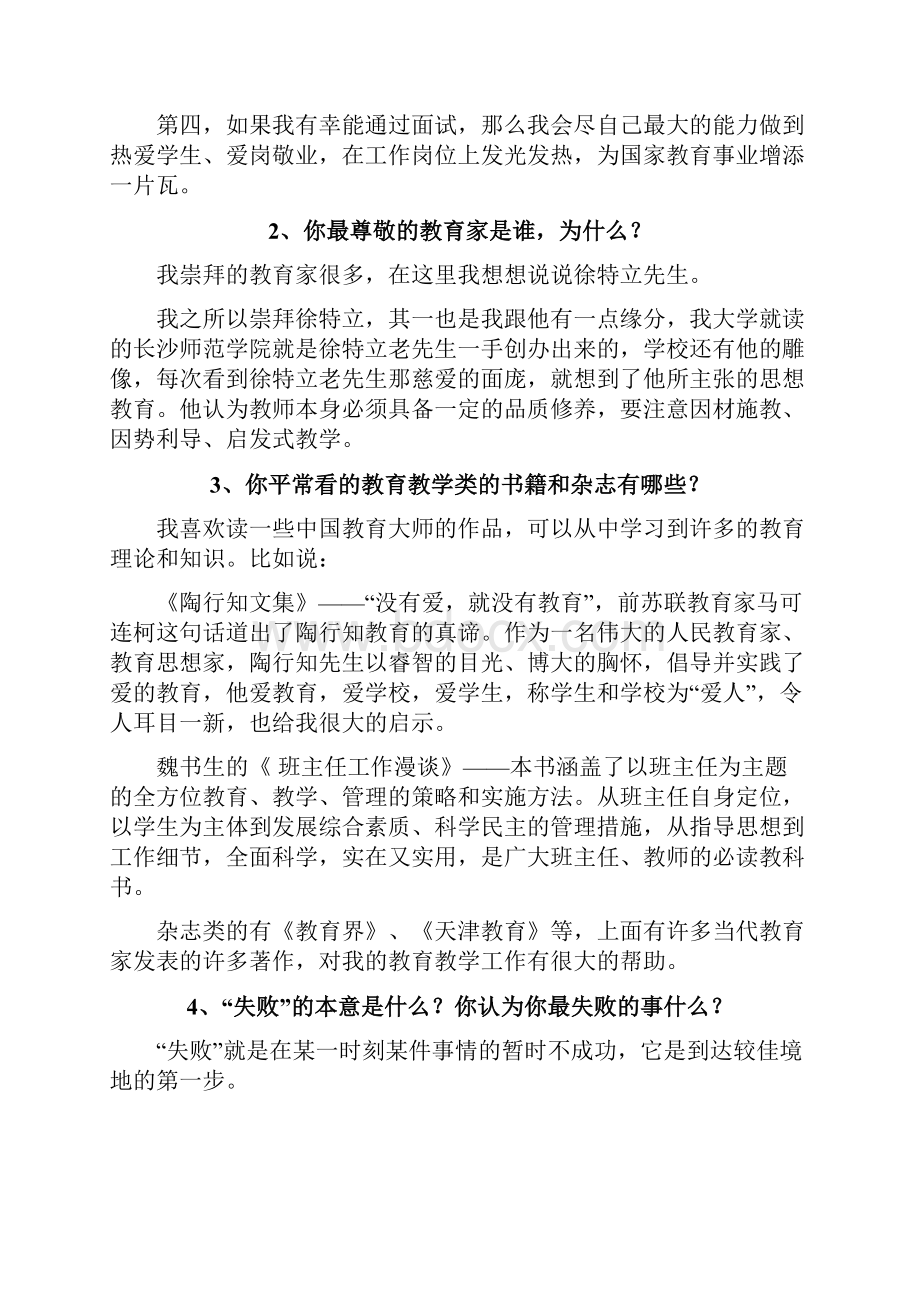 结构化面试题目汇总超全.docx_第3页