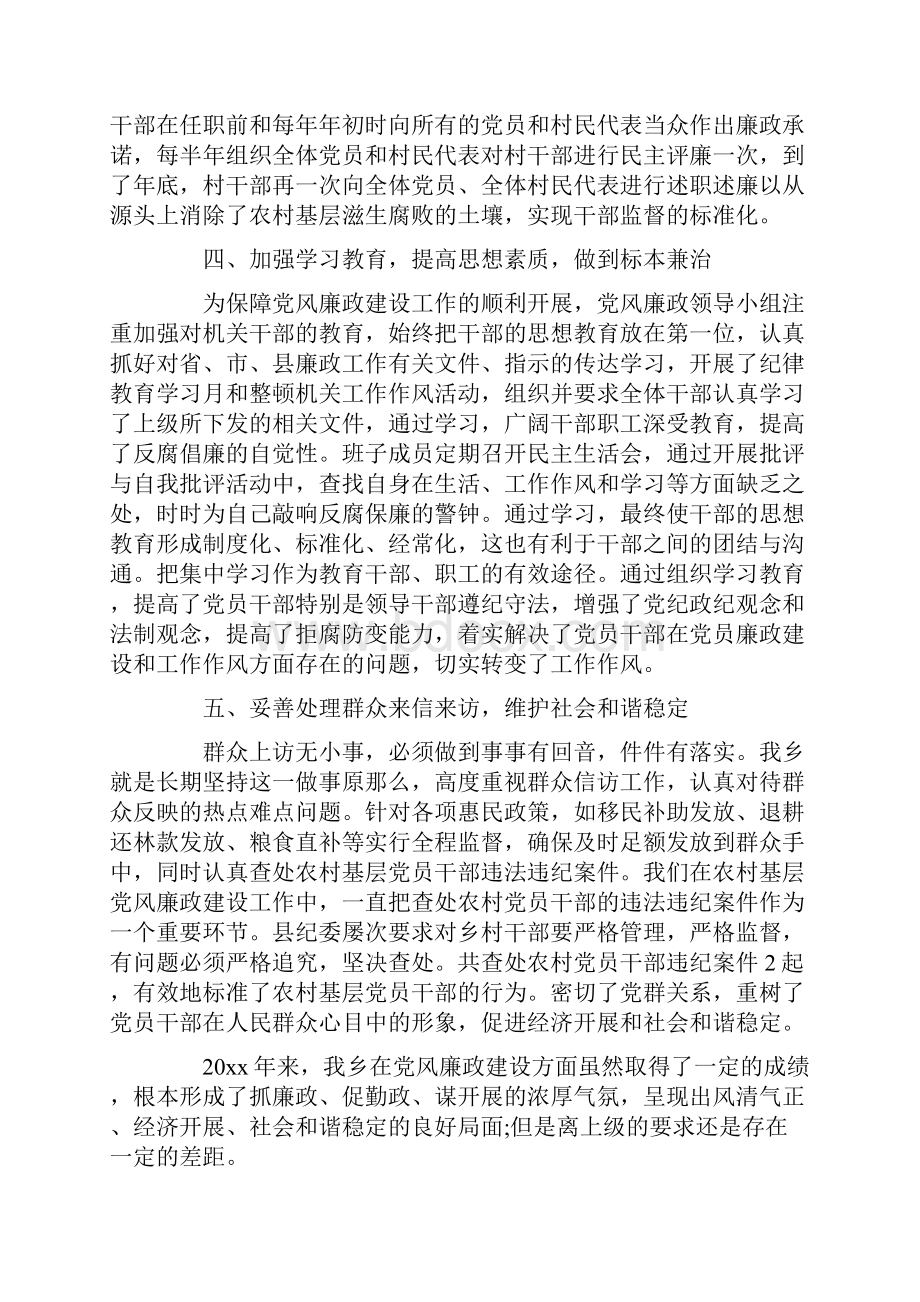 乡镇党风廉政建设工作总结三篇.docx_第2页