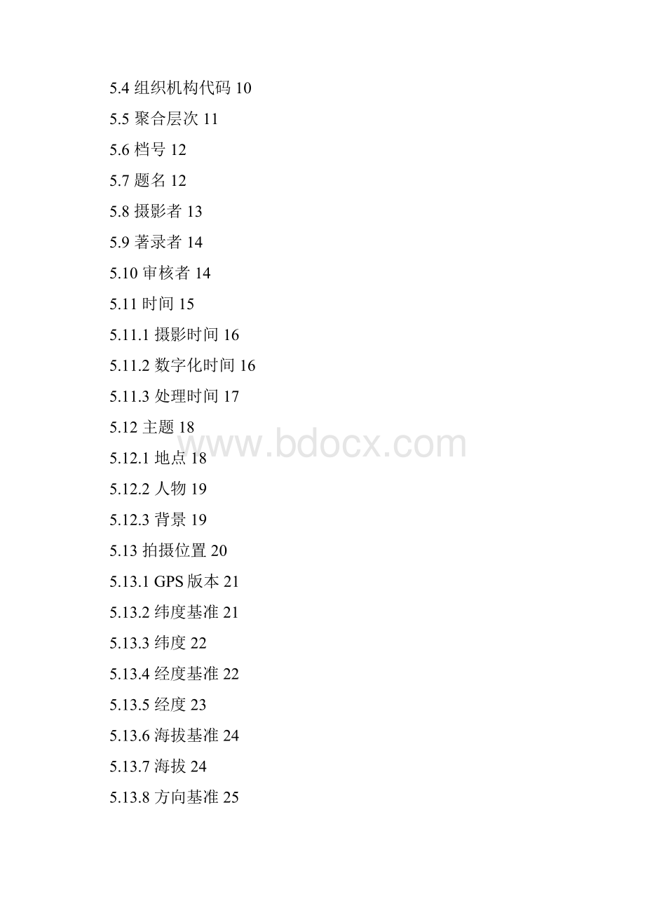 江西省档案馆照片类电子档案元数据方案.docx_第2页