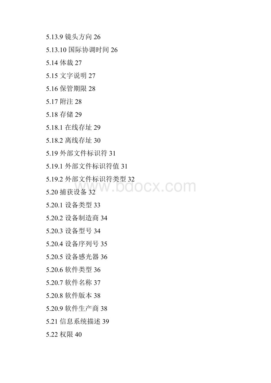 江西省档案馆照片类电子档案元数据方案.docx_第3页