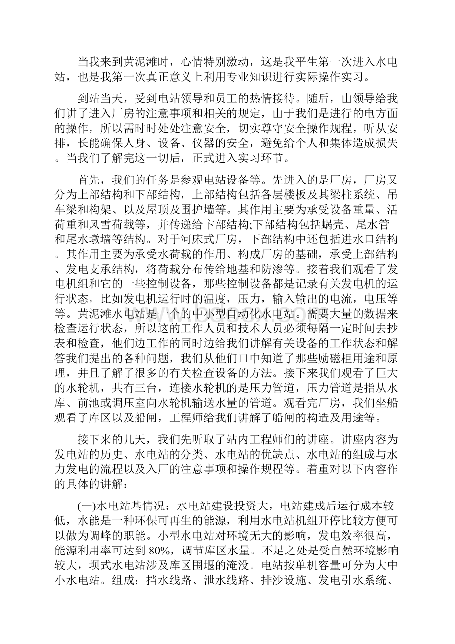 生产实习报告.docx_第2页