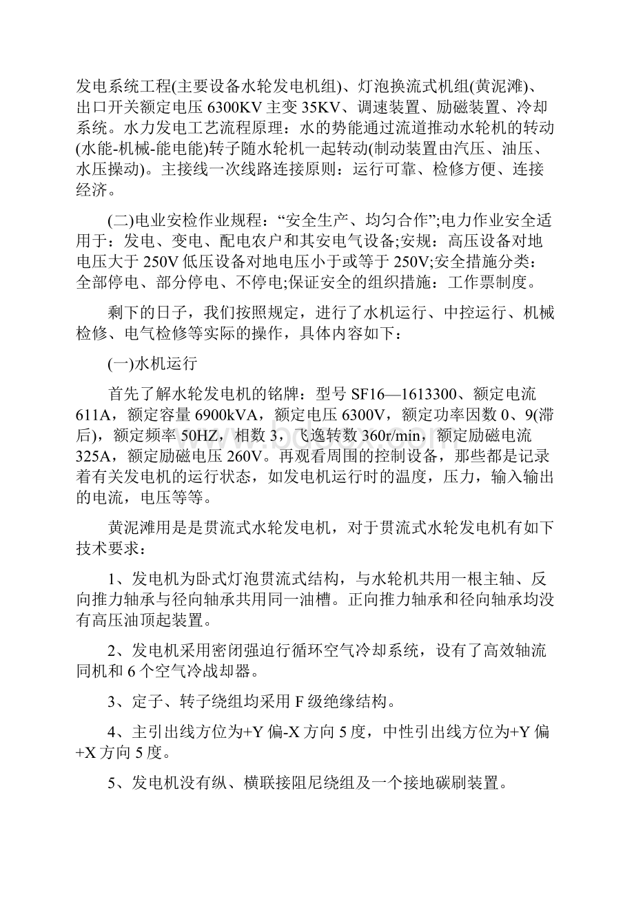 生产实习报告.docx_第3页