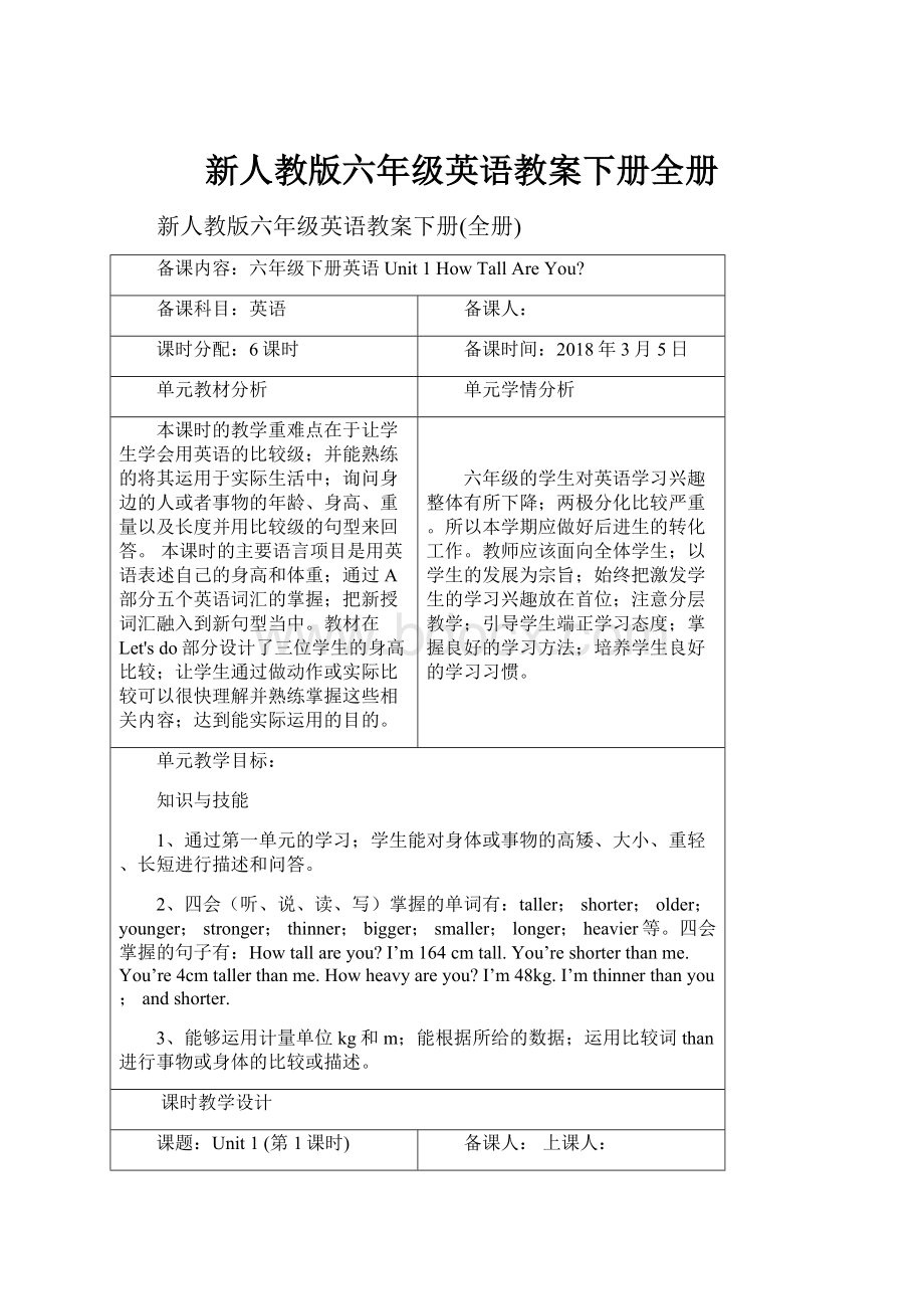 新人教版六年级英语教案下册全册.docx_第1页