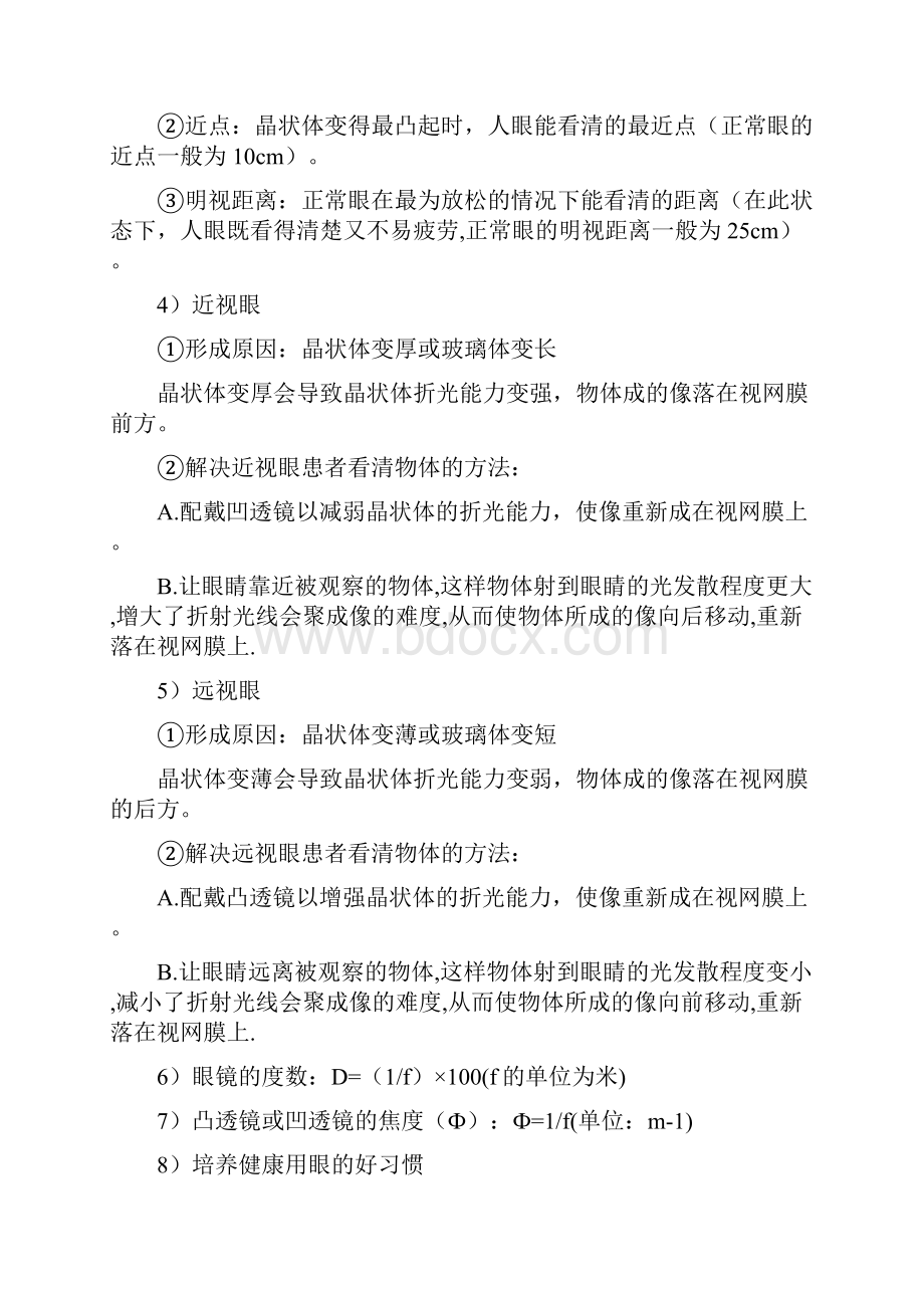 8年级下册物理期末考试复习提纲北师大版.docx_第3页