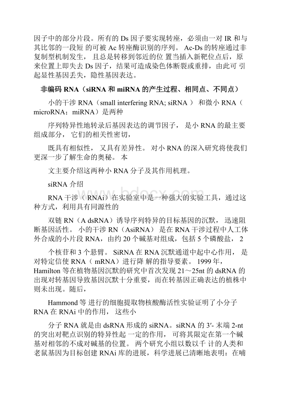 基因组学知识点整理汇总.docx_第2页