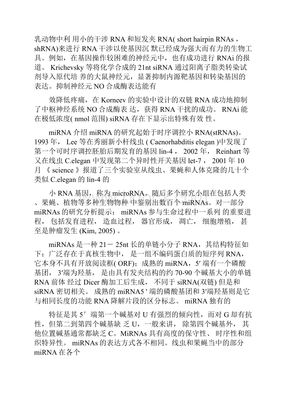 基因组学知识点整理汇总.docx_第3页