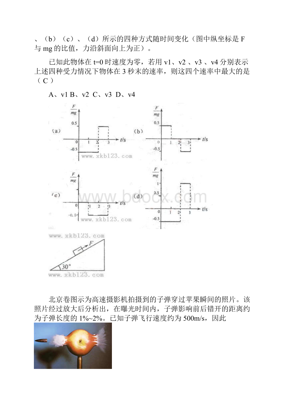 高考物理二轮专题复习 受力分析与物体平衡.docx_第2页