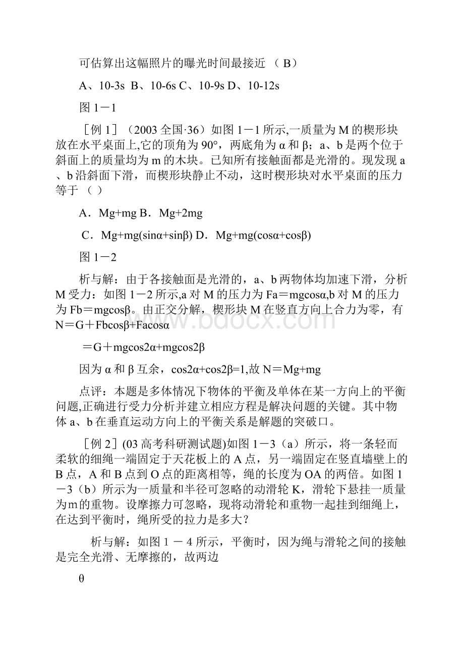 高考物理二轮专题复习 受力分析与物体平衡.docx_第3页