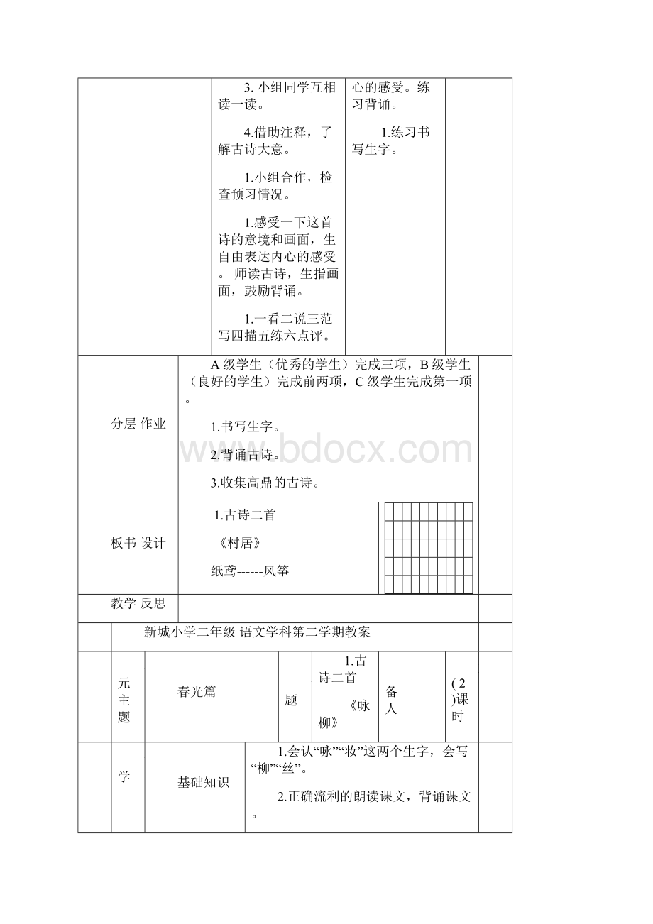 部编版语文二年下第一单元教案设计.docx_第3页