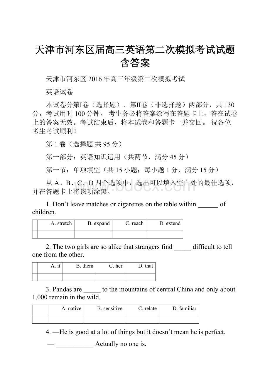 天津市河东区届高三英语第二次模拟考试试题含答案.docx