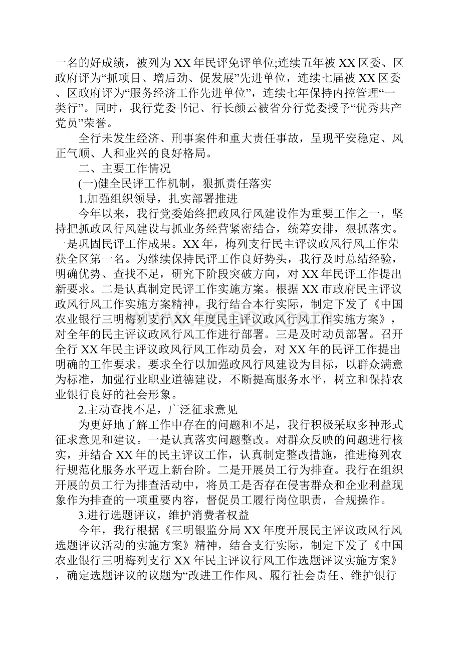 中国农业银行全年民主评议政风行风工作总结.docx_第2页