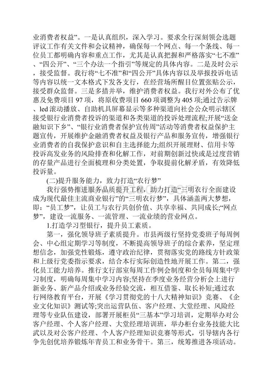 中国农业银行全年民主评议政风行风工作总结.docx_第3页