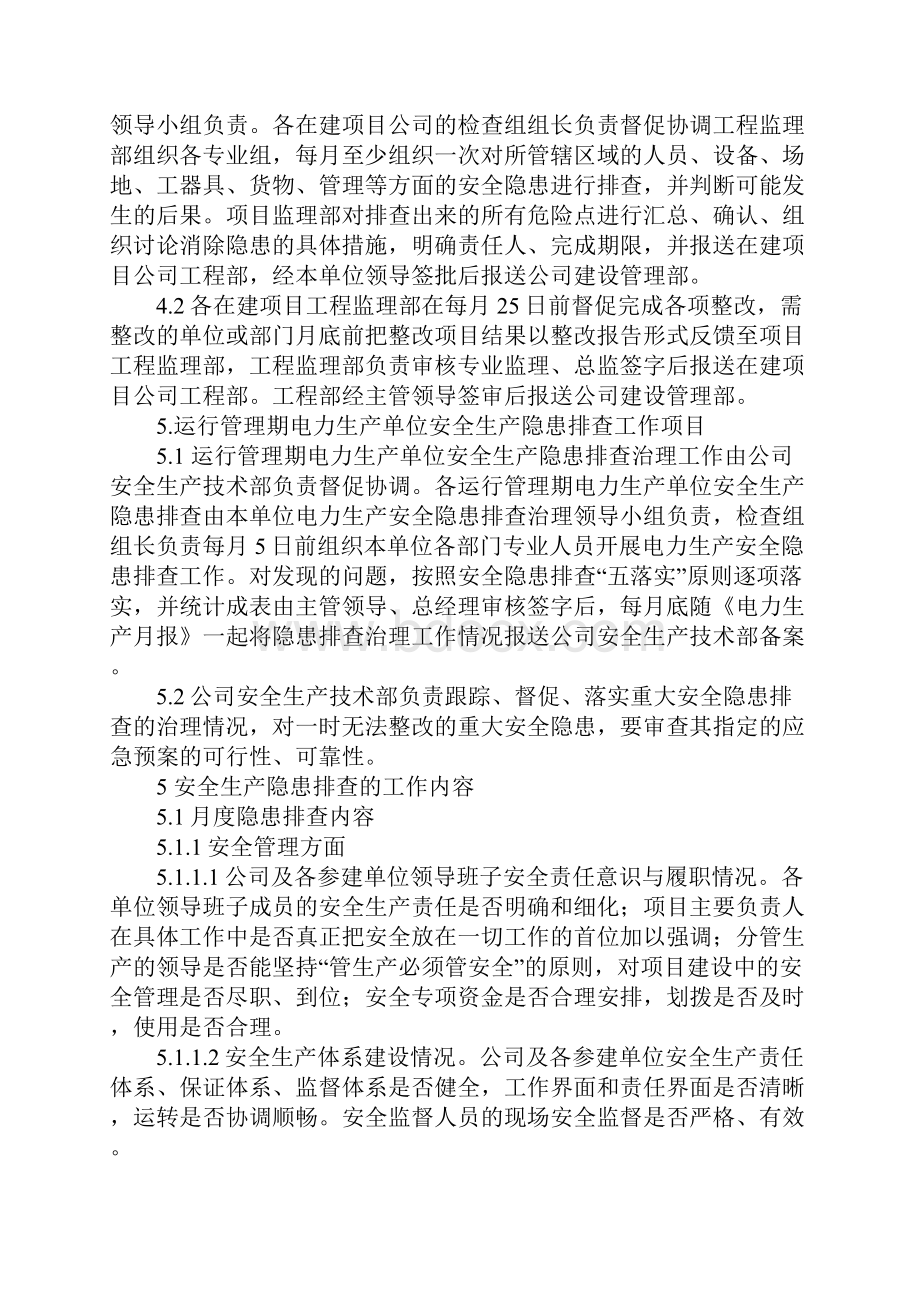 电力安全生产隐患排查管理制度正式.docx_第3页