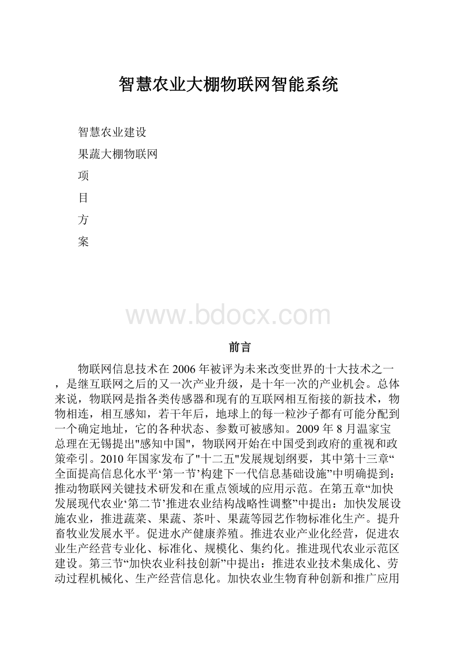 智慧农业大棚物联网智能系统.docx_第1页