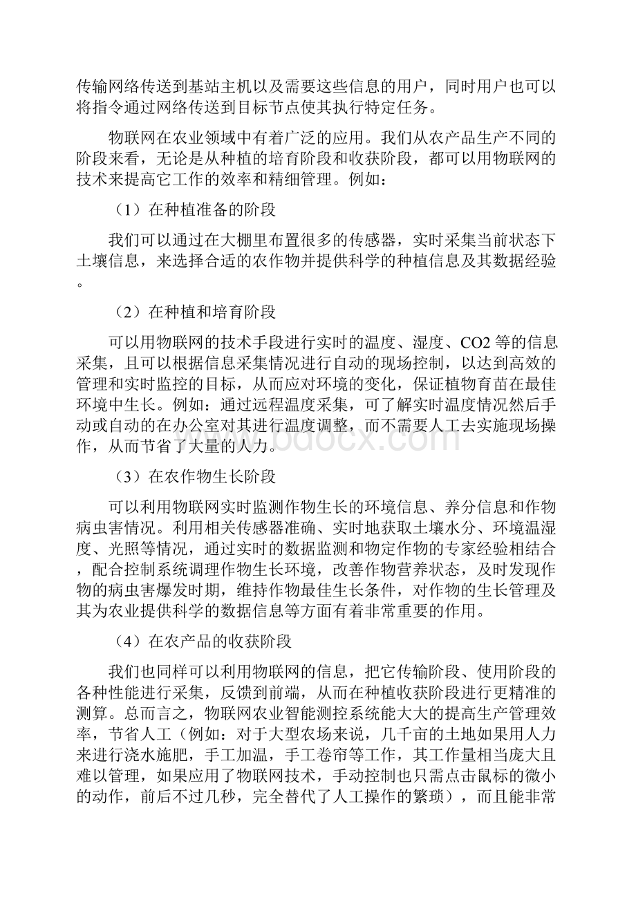 智慧农业大棚物联网智能系统.docx_第3页