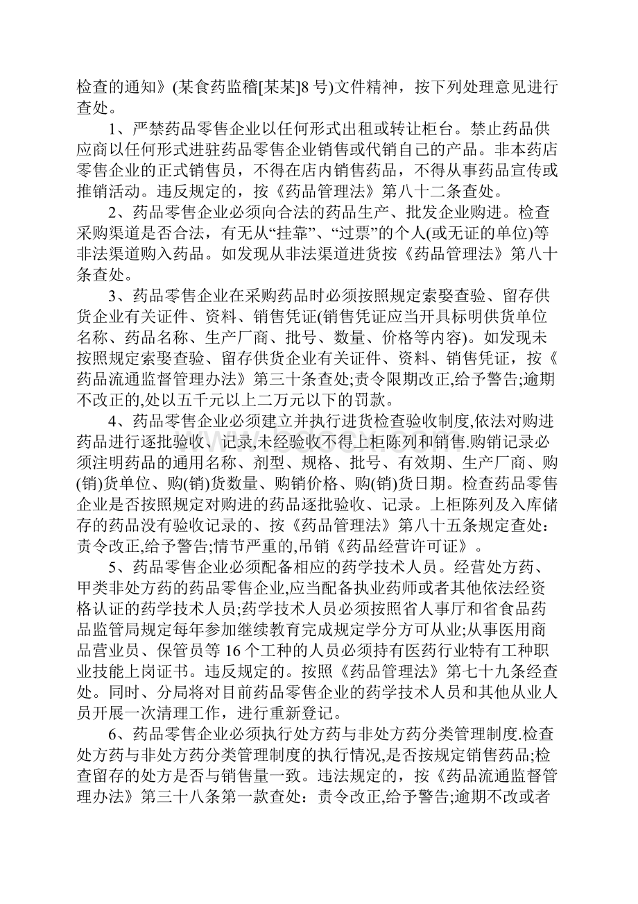 药店销售个人工作计划精选.docx_第3页