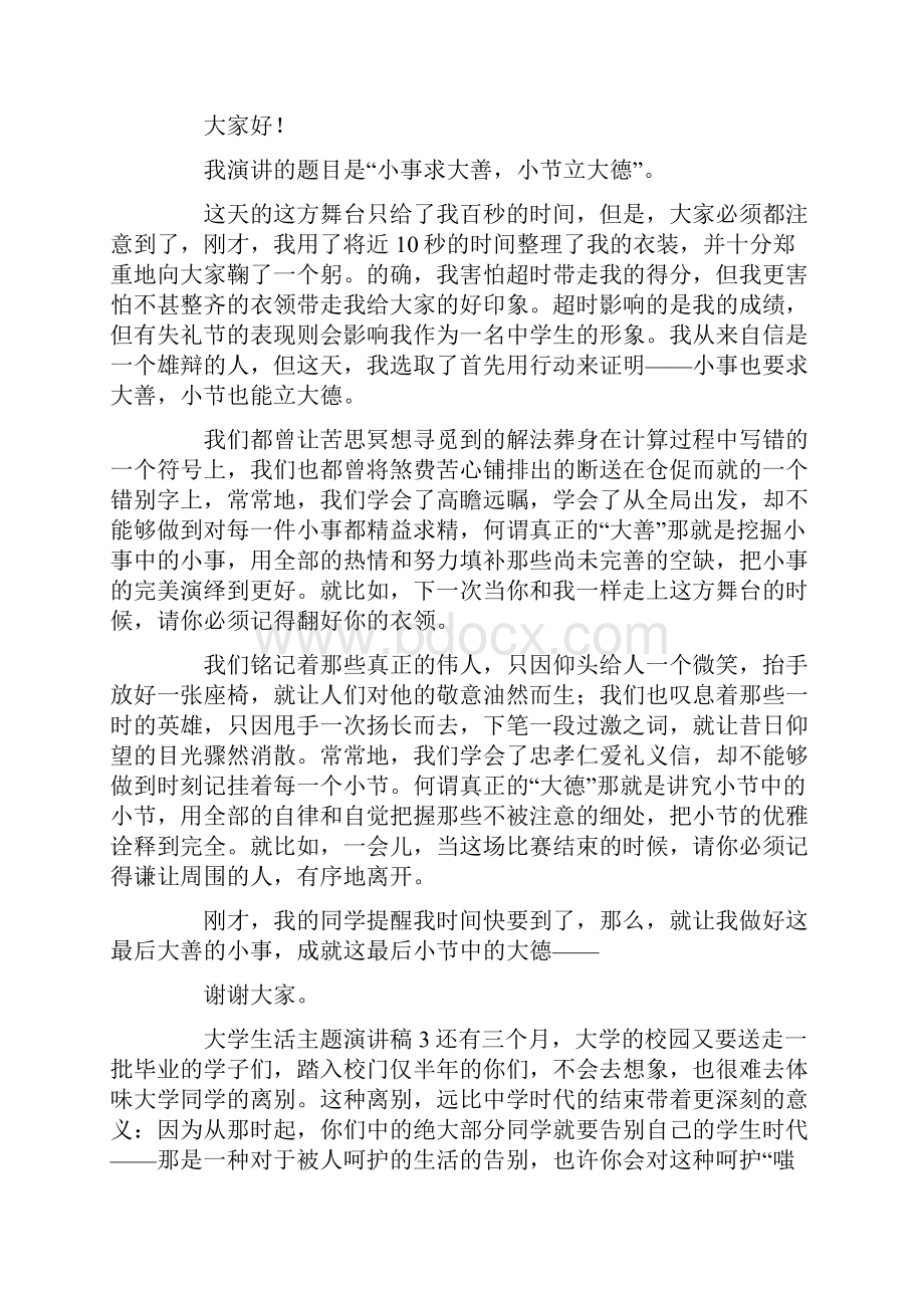 大学生活主题演讲稿.docx_第2页