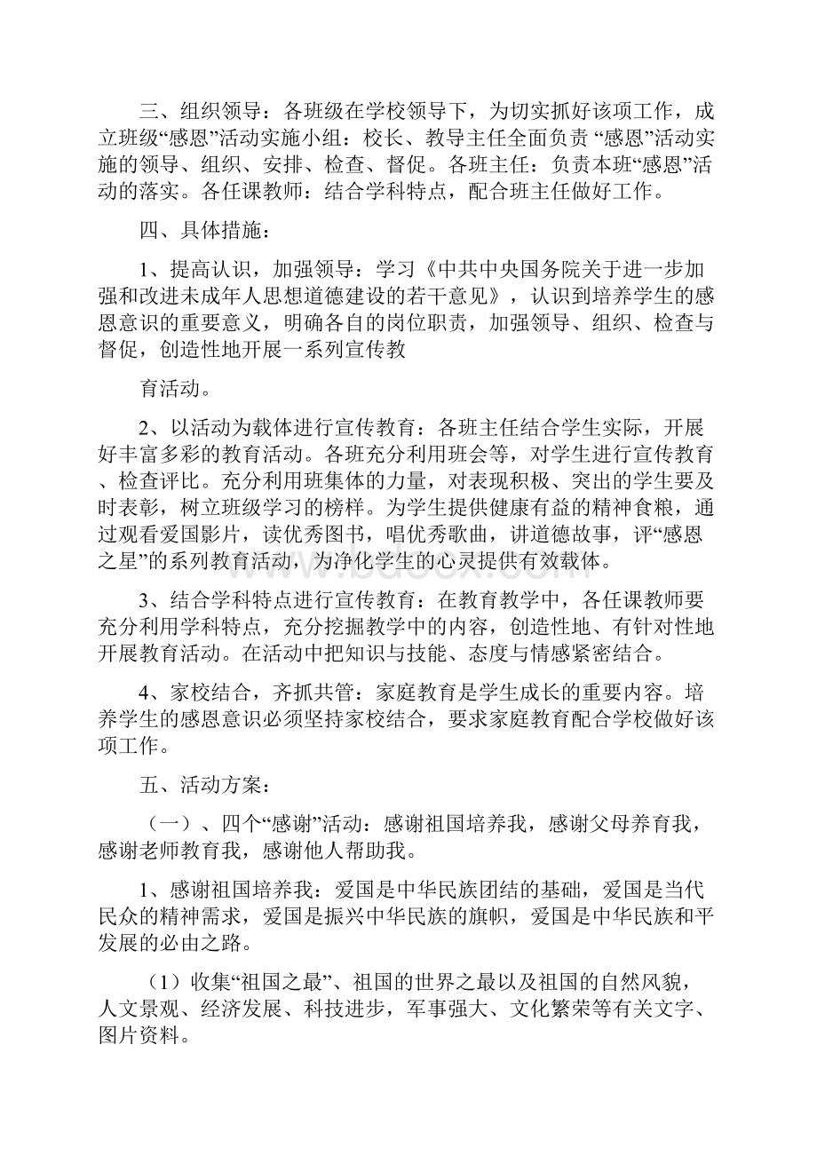 感恩教育工作计划.docx_第2页